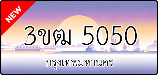 3ขฒ 5050